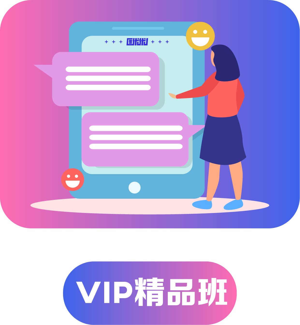 VIP精品班